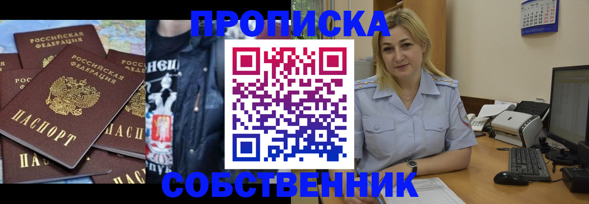 прописка для работы в Апрелевке