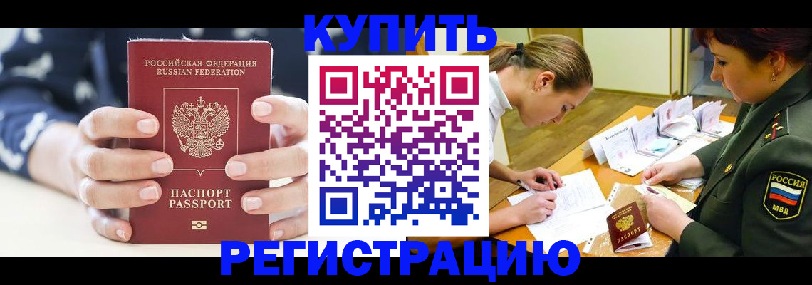 прописка для кредита в Апрелевке