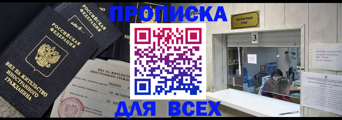 прописка законно в Апрелевке