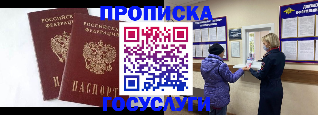 прописка законно в Апрелевке