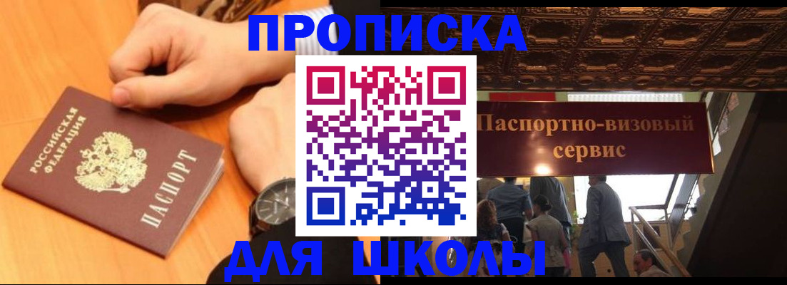 регистрация для школы в Апрелевке