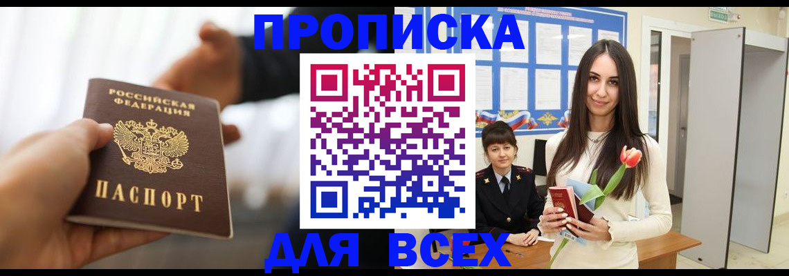 прописка от собственника в Апрелевке
