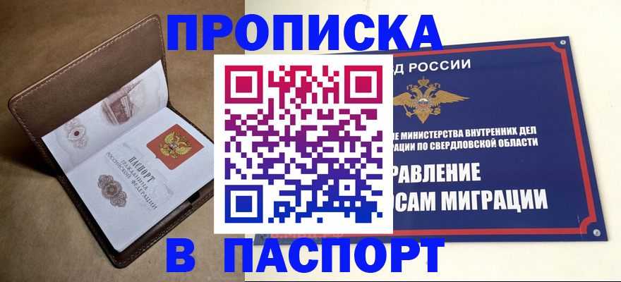 где прописаться в Апрелевке